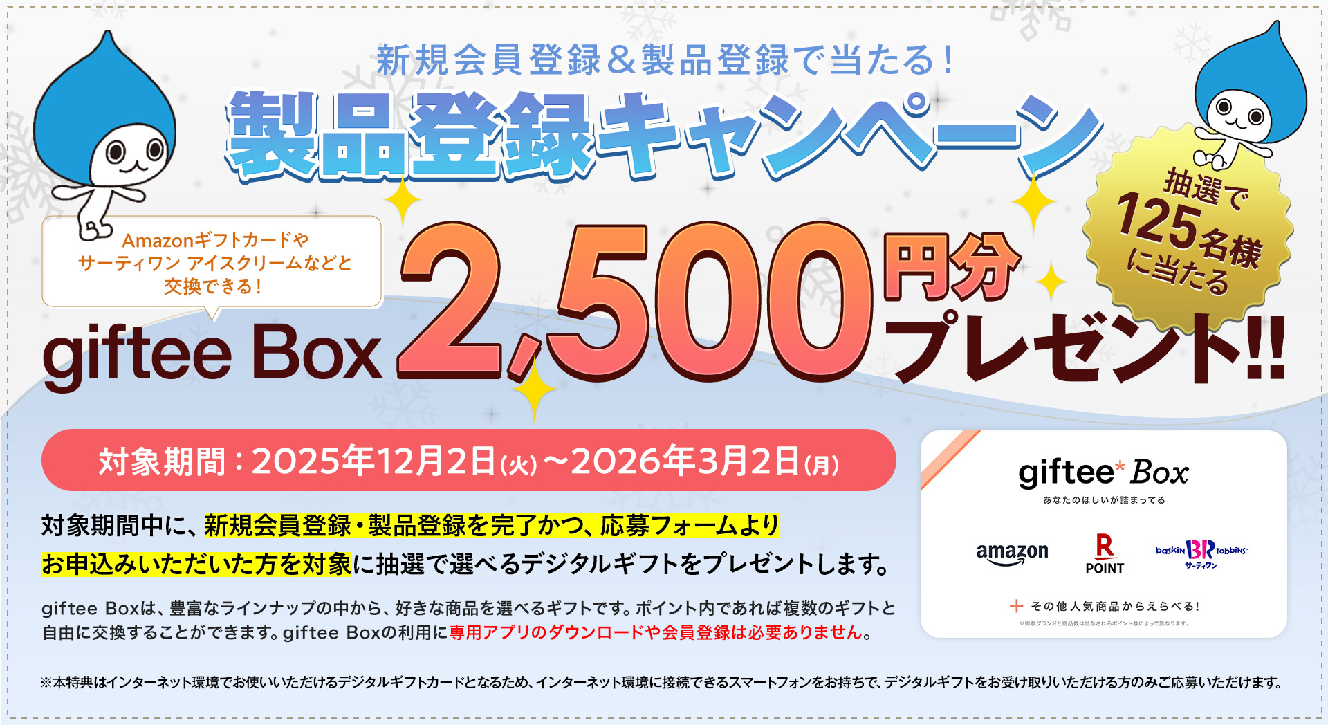 製品登録いただいた方にうれしい特典